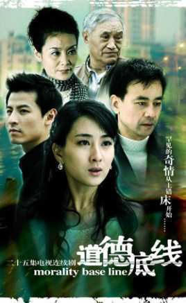 道德底线