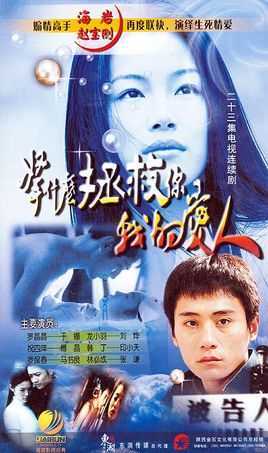 拿什么拯救你,我的爱人