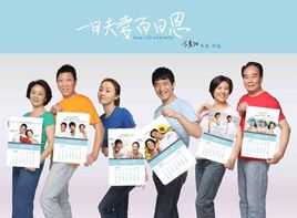 一日夫妻百日恩