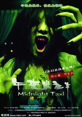 午夜出租车