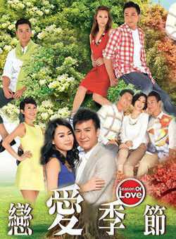 恋爱季节
