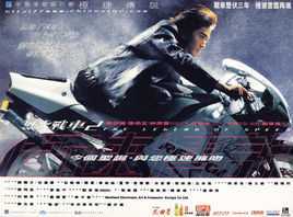 烈火战车2:极速传说