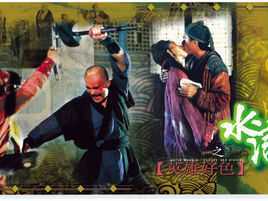 水浒传之英雄好色