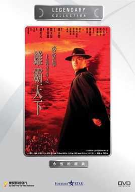 上海皇帝之雄霸天下