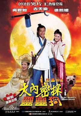 大内密探零零狗