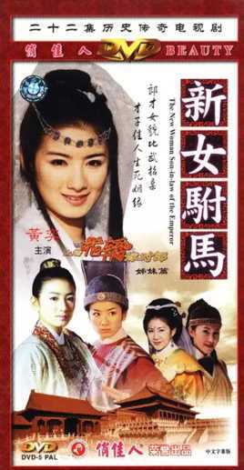 新女驸马