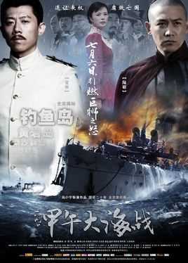 一八九四·甲午大海战