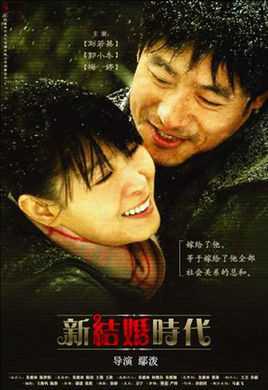 新结婚时代