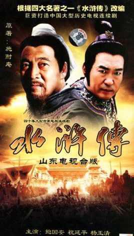 水浒传