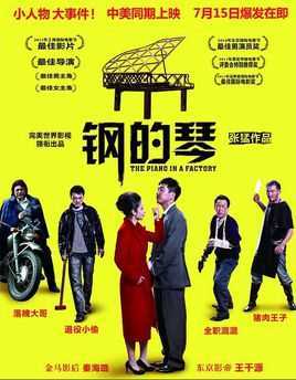 钢的琴