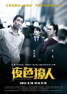夜色撩人