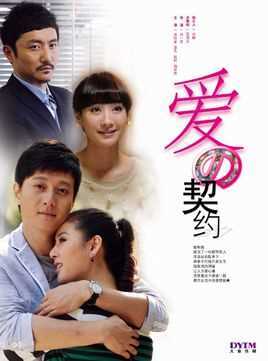 爱的契约