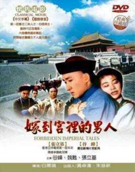 嫁到宫里的男人