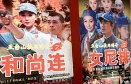 五台山抗日传奇之和尚连