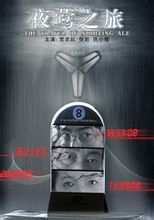 夜莺之旅基本信息