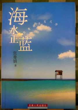 海水正蓝