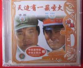 天边有一簇圣火