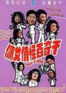 千奇百怪俏女佣