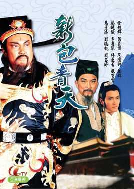 新包青天