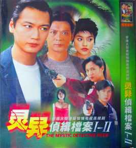 灵异侦缉档案II