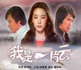 我是一片云