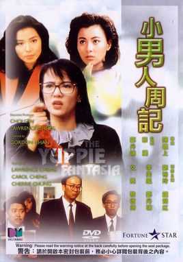 小男人周记