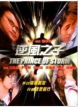 逆风之子