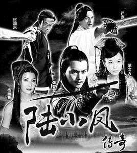 陆小凤传奇