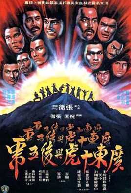 广东十虎与后五虎