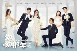 匆匆那年:好久不见