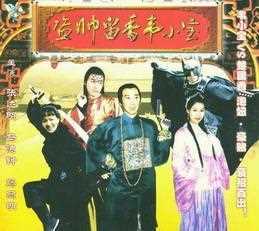 盗帅留香韦小宝