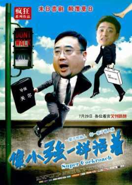 像小强一样活着