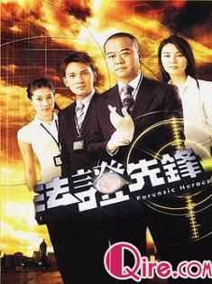 法证先锋(国语)
