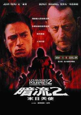 暗流2:末日天使