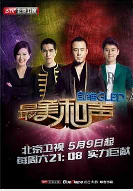 最美和声第三季