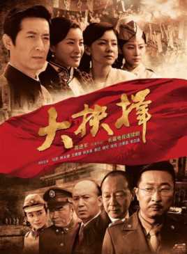 天下归心大抉择