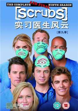 实习医生风云第九季