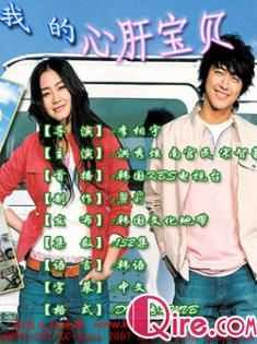 我的心肝宝贝