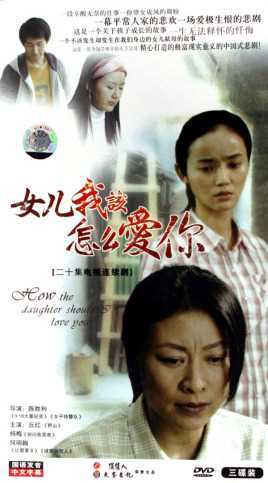 女儿,我该怎么爱你