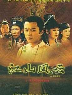 江山风云