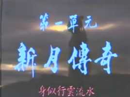 楚留香之新月传奇