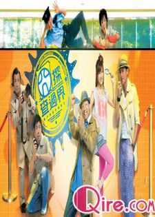 囧探查过界(粤语)