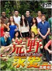 荒野求爱