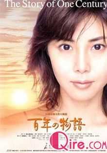 百年物语