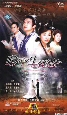 时空生死恋