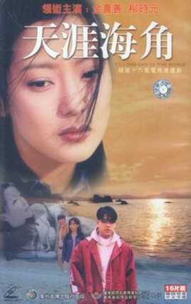 天涯海角