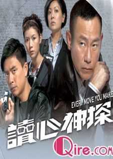 读心神探(粤语)