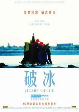 破冰