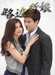 路边新娘(国语)
