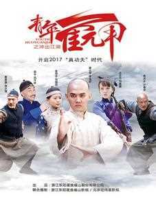 青年霍元甲之冲出江湖2..